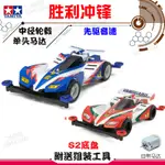 【易吉四驅】原裝正品田宮四驅車四驅兄弟二代豪勝利衝鋒組裝拼裝模型玩具禮品