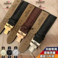 在飛比找蝦皮購物優惠-LATAN- 天梭錶帶 tissot真皮1853力洛克T41