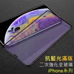 桃園好物✨IPHONE13 12 11 PRO MAX抗藍光XR滿版XS X玻璃I8保護貼I7玻璃貼I8 PLUS螢幕S