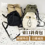 韓系休閒包 輕量尼龍水桶包 斜背包 小眾斜背包 束口褶皺包 工裝斜挎小包 男包女包