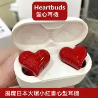 在飛比找蝦皮購物優惠-日本爆款heartbuds  愛心耳機 無線耳機 雪の戀 心