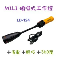 在飛比找Yahoo!奇摩拍賣優惠-現貨 鈞鈞五金 MILI 米里 5W LD-124 LED 