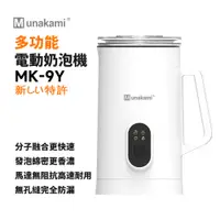 在飛比找蝦皮購物優惠-【村上Munakami】奶泡機 MK-9Y  冷/熱兩用 獨