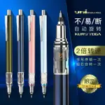 ✨日本UNI三菱自動鉛筆M5-559筆芯自動旋轉KURU TOGA學生鉛筆0.5MM 現貨速發