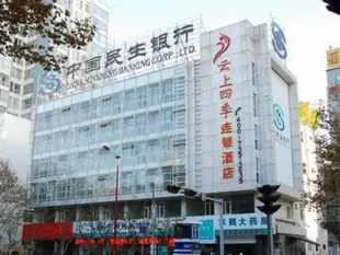 雲上四季昆明拓東塘子巷地鐵站店Fairyland Hotel Kunming Tuodong Branch