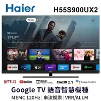 在飛比找Yahoo!奇摩拍賣優惠-【Haier 海爾】55吋 4K QLED 120Hz Go