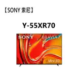 【SONY 索尼】 55吋 BRAVIA7 連網4K連網智慧顯示器 (Y-55XR70) 有贈品 送LUMINARC強化餐具16件組(SP-2408)【三井3C】