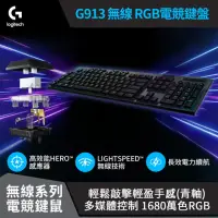 在飛比找momo購物網優惠-【Logitech G】G913 無線 機械式電競鍵盤(Cl