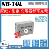 在飛比找蝦皮購物優惠-創心 CANON NB-10L NB10L 電池 原廠充電器