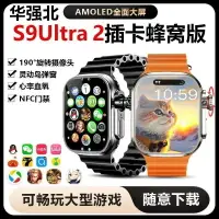 在飛比找樂天市場購物網優惠-華強北watch手表S9Ultra2蜂窩版插卡s8智能電話兒