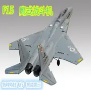 F15鷹式遙控飛機大型固定翼飛機涵道戰鬥機仿真模型航模飛機玩具 (9折)