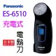 Panasonic 國際 ES-6510 充電式電鬍刀