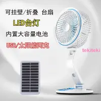 在飛比找蝦皮商城精選優惠-太陽能風扇戶外露營USB充電多功能折疊學生臺燈宿舍辦公室小電