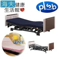 在飛比找PChome24h購物優惠-【海夫】Miolet II 3馬達 電動照護床 標配樹脂板+