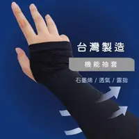 在飛比找momo購物網優惠-【amica】3入組 / 台灣製石墨烯機能袖套(機能袖套 石