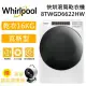 【加碼好禮】Whirlpool 惠而浦 16公斤 快烘瓦斯型滾筒乾衣機 8TWGD6622HW 典雅白 台灣公司貨