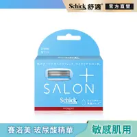 在飛比找PChome24h購物優惠-【Schick 舒適牌】舒綺極 · Salon Plus仕女