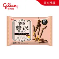 在飛比找PChome24h購物優惠-Pocky百奇 奢華牛奶巧克力棒 110.5g