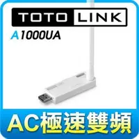 在飛比找PChome商店街優惠-【TOTOLINK】飆速AC雙頻USB無線網卡(A1000U