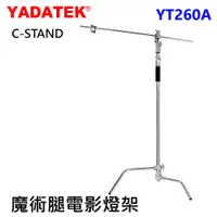 在飛比找PChome24h購物優惠-YADATEK 30吋C-STAND魔術腿電影燈架YT260