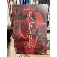 在飛比找蝦皮購物優惠-昨日書店：謝文哲《天下清水 閩南人的信仰和生活》_ 文學文化