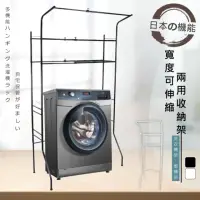 在飛比找momo購物網優惠-【尊爵家Monarch】日系加高型雙層伸縮洗衣機架(洗衣機架