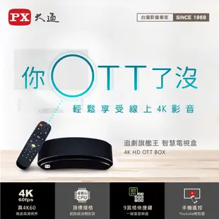 大通 OTT-1000 電視盒 機上盒 網路電視盒 4K合法 藍芽 Youtube
