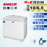 『家電批發林小姐』SANLUX台灣三洋  10公斤 定頻雙槽式洗衣機 SW-1068