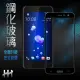 【HH】鋼化玻璃保護貼系列 HTC U11 - 5.5吋 - 全滿版黑(GPN-HTU11-FK)