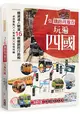 1張鐵路周遊券玩遍四國：必訪景點╳人氣美食╳住宿攻略╳交通破解，超完整四國自助路線規劃！