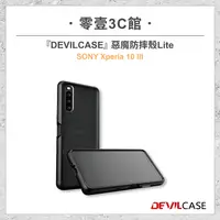 在飛比找樂天市場購物網優惠-【DEVILCASE】SONY Xperia 10 III 