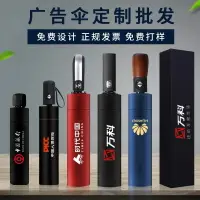 在飛比找樂天市場購物網優惠-定做雨傘定制可印logo折疊批發禮品晴雨大號全自動男女兩用廣