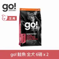 在飛比找ETMall東森購物網優惠-Go! 低致敏鮭魚無穀全犬配方 6磅兩件優惠組