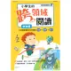 世一 小學生的跨領域閱讀 閱讀素養養成2 - 中年級 (國小國語文補充教材)【大千教育書城】