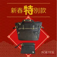 在飛比找蝦皮購物優惠-PORTER原廠多功能包包、斜背包、手提包，附贈原廠男用手提