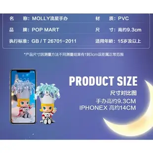 【ls現貨】泡泡瑪特 Molly 流星吊卡泡泡瑪特 popmart 茉莉吊卡 京東聯名合作 molly公仔