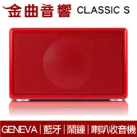 在飛比找蝦皮商城優惠-GENEVA CLASSIC S 紅 RD HI-FI 高音