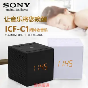 【現貨精選】國行Sony/索尼 ICF-C1鬧鐘收音機FM/AM可愛嗜睡音樂懶人床頭鬧鐘