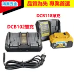 適用於得偉20V 充電器 單充得偉電池 可通用 DCB118充電器 全新充電座 得偉充電座10.8V-20V鋰電池充電