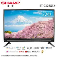 在飛比找Yahoo奇摩購物中心優惠-SHARP夏普32吋智慧聯網液晶顯示器/電視 2T-C32E