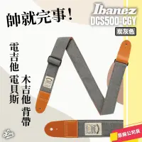 在飛比找蝦皮購物優惠-【LIKE MUSIC】文青設計款 Ibanez DCS50