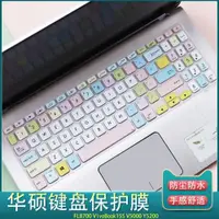 在飛比找ETMall東森購物網優惠-華碩VivoBook15S防塵膜15.6寸v5200墊V50