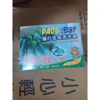 在飛比找蝦皮購物優惠-PAOS泡舒強力去垢洗衣皂2入輕巧裝