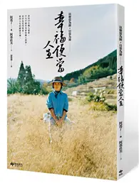 在飛比找TAAZE讀冊生活優惠-幸福便當人生 (二手書)