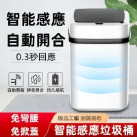在飛比找蝦皮購物優惠-台灣出貨🌱智能垃圾桶 感應式智能垃圾桶 大容量垃圾筒 垃圾筒
