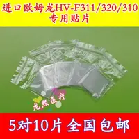 在飛比找露天拍賣優惠-強推!現貨 熱銷適合歐姆龍HVF311/310/320按摩貼