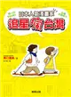 日本人氣漫畫家追星瘋台灣 (二手書)