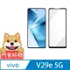 阿柴好物 Vivo V29e 5G 滿版全膠玻璃貼