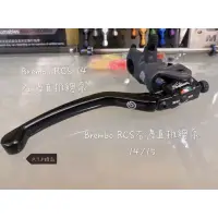 在飛比找蝦皮商城精選優惠-Brembo RCS14 RCS15 RCS17 RCS 左