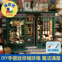 在飛比找momo購物網優惠-【逗趣點】歐式復古DIY手作袖珍微型屋/迷你模型組合屋 魔法